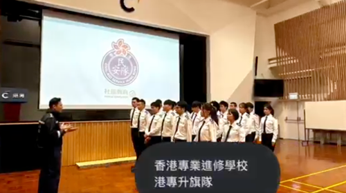 2月24日到香港專業進修學校進行中式步操訓練