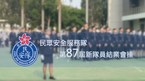 3月24日第87屆新隊員結業會操