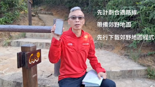 民安隊行山錦囊1