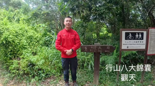 民安隊行山錦囊2