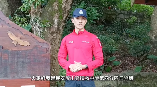 民安隊行山錦囊7