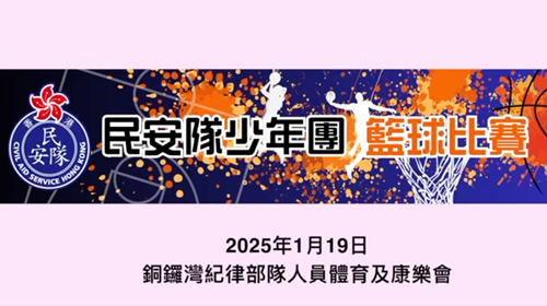 1月19日少年團三人籃球錦標賽2025