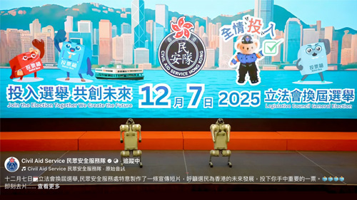 11月1日民眾安全服務處立法會換屆選舉宣傳短片