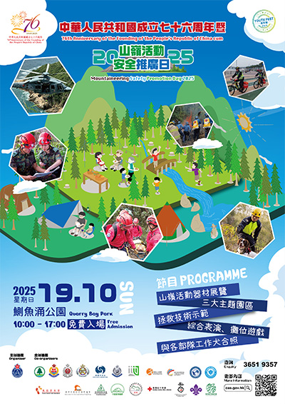 Mountaineering Safety Promotion Campaign
