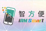 iAM Smart  Safe and Swift